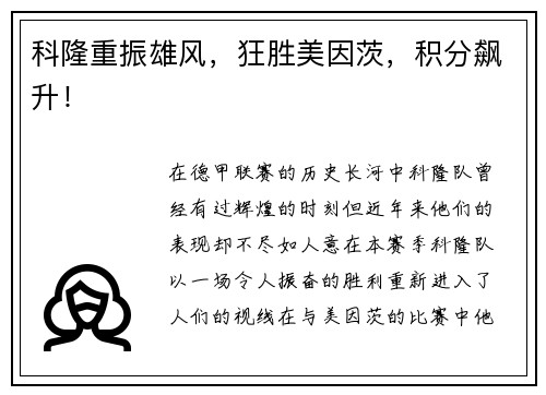 科隆重振雄风，狂胜美因茨，积分飙升！